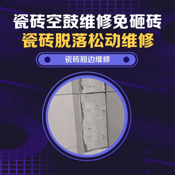沾化瓷砖空鼓维修公司分享主卧的瓷砖空鼓维修方法