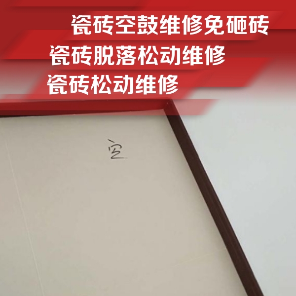 沾化瓷砖空鼓维修公司分享卫生间墙面瓷砖空鼓