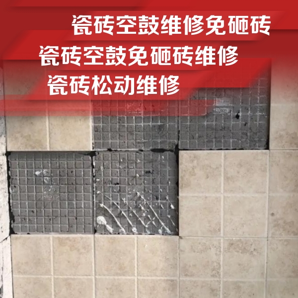 沾化瓷砖空鼓维修公司分享地砖空鼓维修的知识