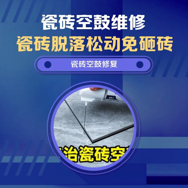 沾化瓷砖空鼓维修公司分享卫生间瓷砖翘边维修的方法